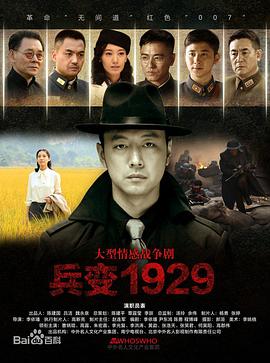 兵变1929图片 兵变1929图片