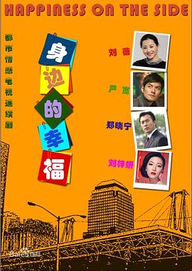 身边的幸福图片 身边的幸福图片