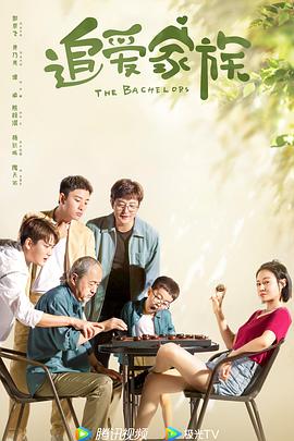 追爱家族图片