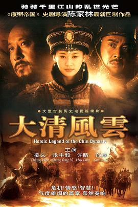 大清风云图片 大清风云图片