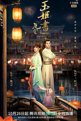 玉姬书图片 玉姬书图片