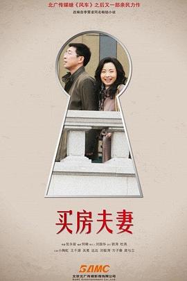 买房夫妻图片 买房夫妻图片