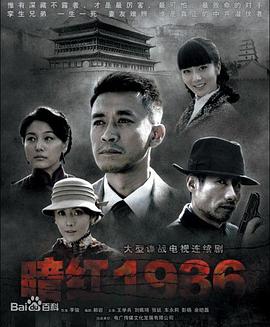 暗红1936图片