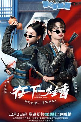 在下一炷香图片 在下一炷香图片