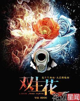 双生花图片 双生花图片