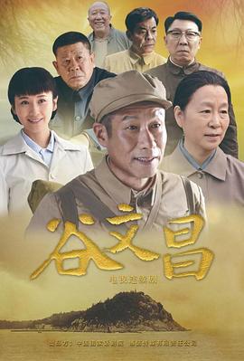 谷文昌图片 谷文昌图片