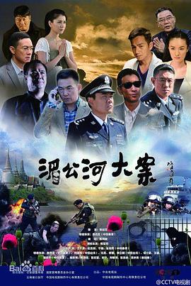 湄公河大案图片