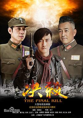 决杀图片 决杀图片