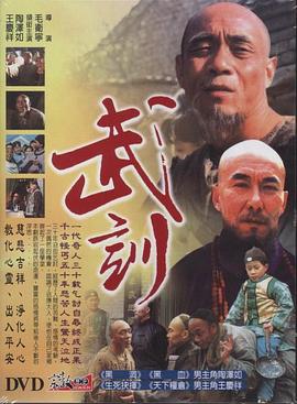 武训图片 武训图片