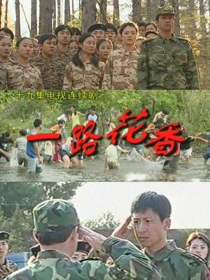 一路花香图片 一路花香图片