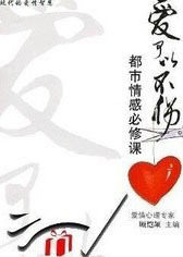 爱可以不伤图片