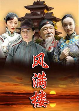 风满楼图片 风满楼图片