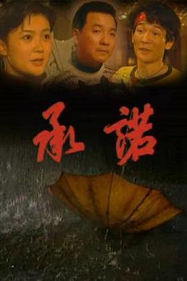 承诺图片