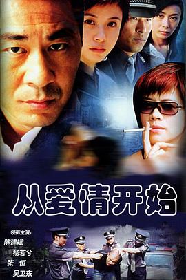 从爱情开始图片