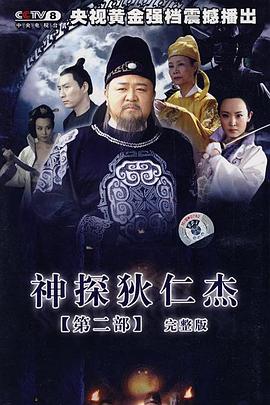 神探狄仁杰2图片 神探狄仁杰2图片