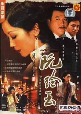 阮玲玉图片