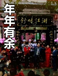 年年有余图片 年年有余图片