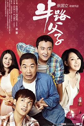 半路父子图片 半路父子图片