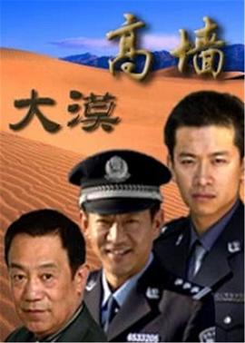 大漠高墙图片 大漠高墙图片