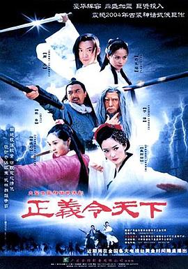 正义令天下图片 正义令天下图片