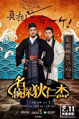 名侦探狄仁杰图片 名侦探狄仁杰图片