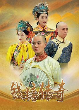 钱塘传奇图片 钱塘传奇图片