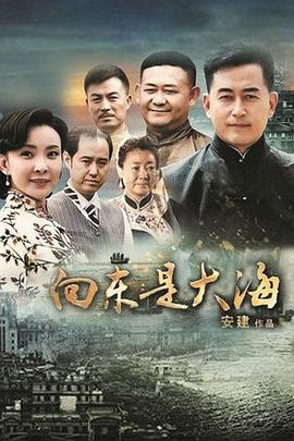 向东是大海图片 向东是大海图片