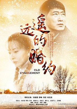 遥远的婚约图片 遥远的婚约图片
