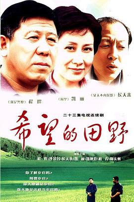 希望的田野图片 希望的田野图片