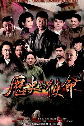 历史的使命图片 历史的使命图片