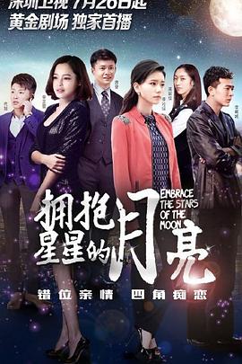 拥抱星星的月亮图片 拥抱星星的月亮图片