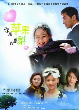 你是苹果我是梨图片 你是苹果我是梨图片