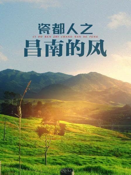 昌南的风图片