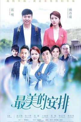 最美的安排图片 最美的安排图片