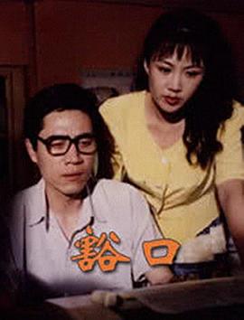 豁口图片