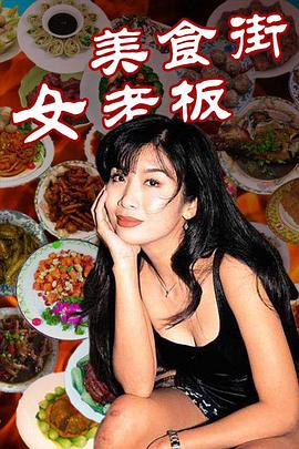 美食街女老板图片 美食街女老板图片