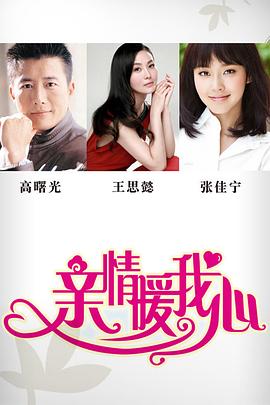 亲情暖我心图片 亲情暖我心图片