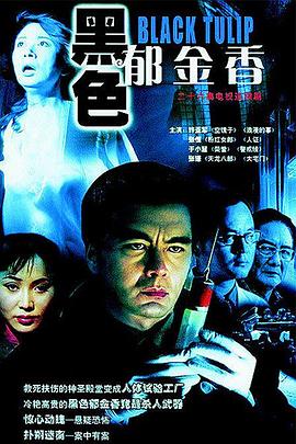 黑色郁金香图片