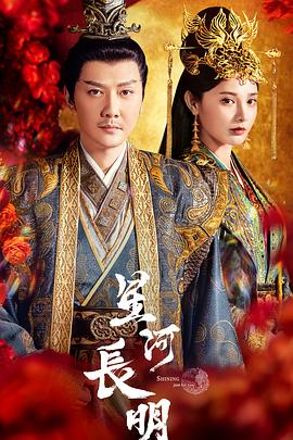 星河长明图片 星河长明图片