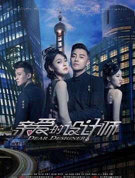 亲爱的设计师图片 亲爱的设计师图片