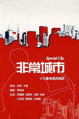 非常城市图片