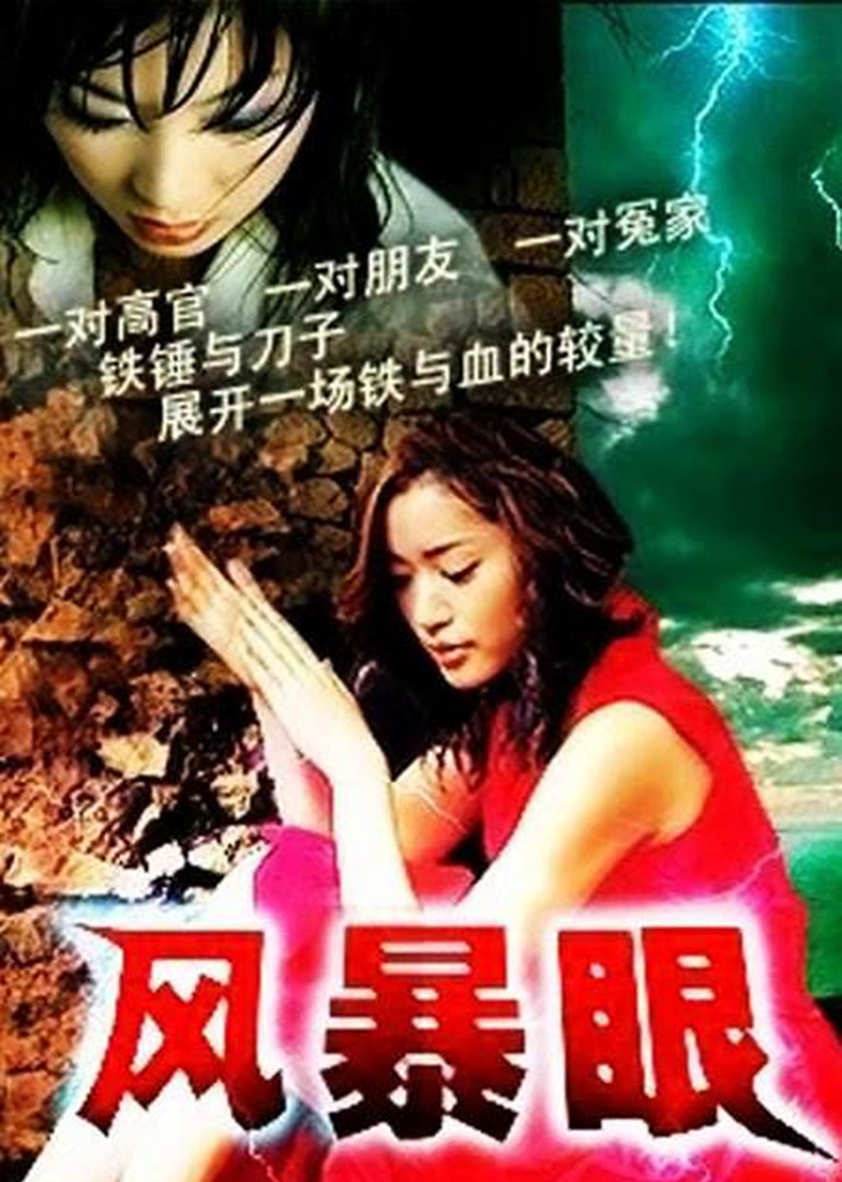风暴眼图片 风暴眼图片