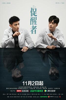 促醒者图片 促醒者图片
