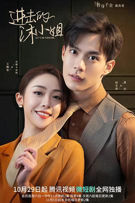 进击的沐小姐图片 进击的沐小姐图片