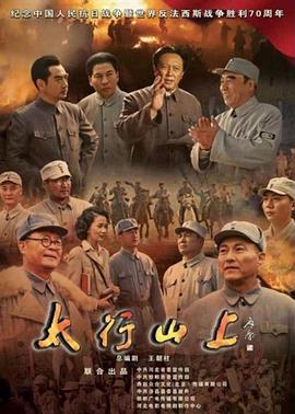 太行山上图片