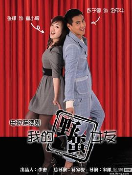 我的野蛮女友图片 我的野蛮女友图片