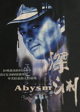 深渊图片 深渊图片