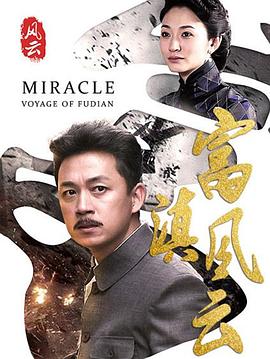富滇风云图片