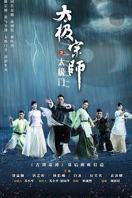 太极宗师之太极门图片 太极宗师之太极门图片