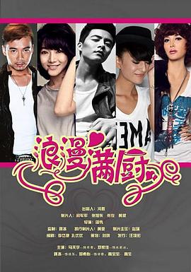 浪漫满厨图片 浪漫满厨图片